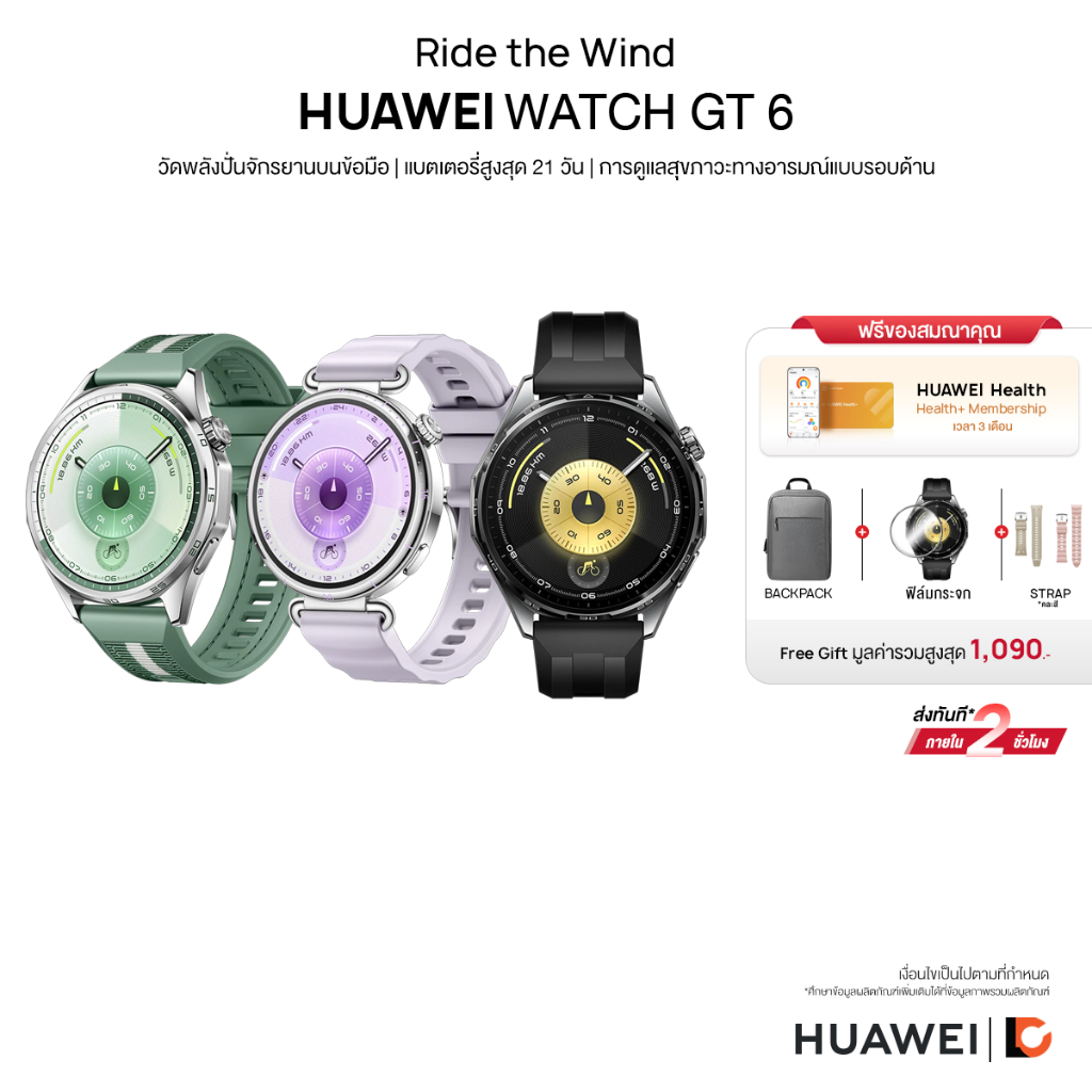 HUAWEI WATCH GT 6 สมาร์ทวอทช์วัดพลังปั่นจักรยานบนข้อมือ | แบตเตอรี่สูงสุด 21 วัน | การดูแลสุขภาวะทางอารมณ์แบบรอบด้าน