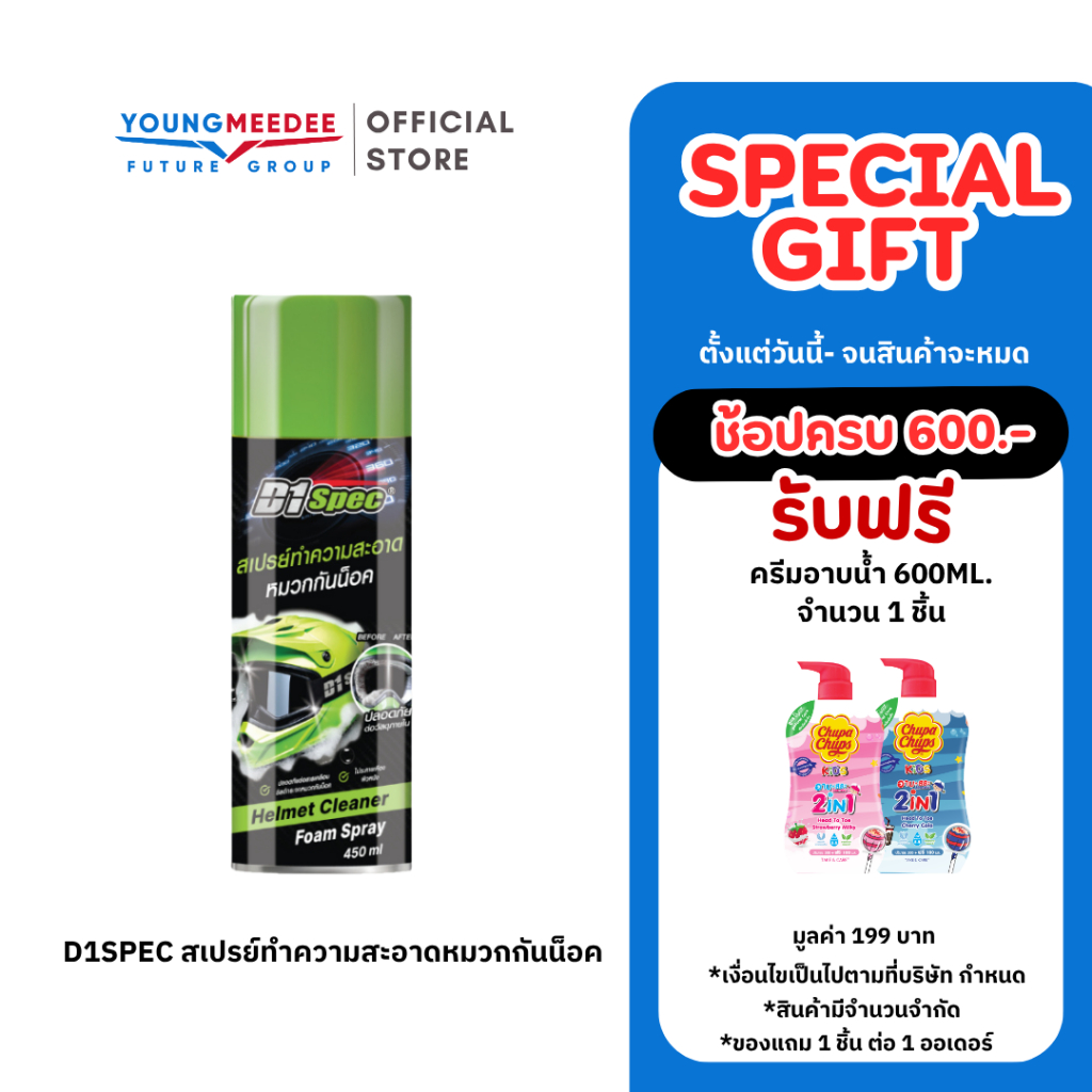 D1Spec สเปรย์ทำความสะอาดหมวกกันน็อค ขจัดคราบสกปรก คราบฝุ่น ใช้ได้ทั้งภายในและภายนอก ขนาด 450มล.
