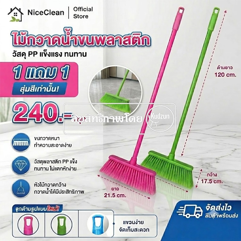 Kudzun ไม้กวาดน้ำ 113 ไม้กวาดพลาสติก ไม้กวาดอเนกประสงค์ NiceClean