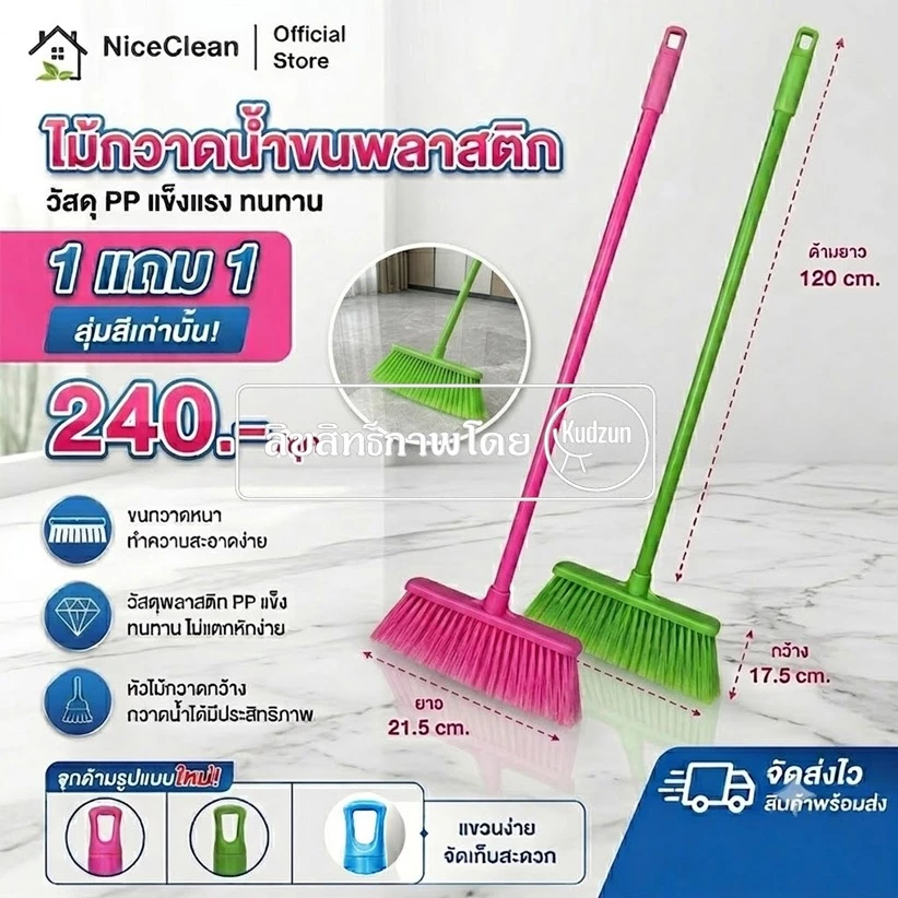 Kudzun ไม้กวาดน้ำ 113 ไม้กวาดพลาสติก ไม้กวาดอเนกประสงค์ NiceClean