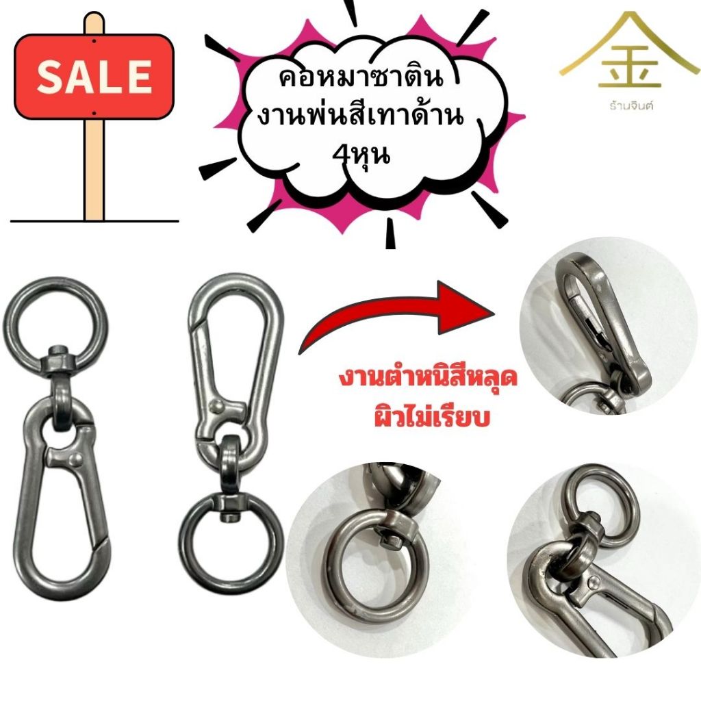 ❌SALE❌ (1ชิ้น) คอหมาซาตินงานพ่น สีเทาด้าน 4 หุน งานเซลล์อะไหล่มีตำหนิ สีหลุด ผิวไม่เรียบ ไม่มีผลต่อการใช้งาน