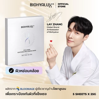 Biohyalux Collagen Soothing and Firming Mask ไบโอไฮยาลักส์ มาส์ก ยกกระชับ อัพคอลลาเจนชั้นผิวหน้า