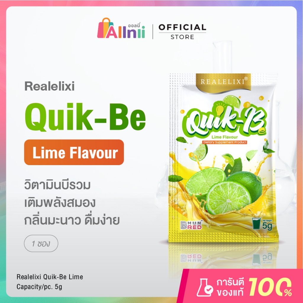 Real Elixir เรียล อิลิคเซอร์ Quik - B 1 ซอง