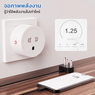 SMATRUL Tuya Wi-Fi Smart Plug 20A วัลังงาน - ปลั๊ฟ ปลั๊กจฉริยะ ควบคผ่าแอพ Smartlife สั่งงานวยเสียงได้