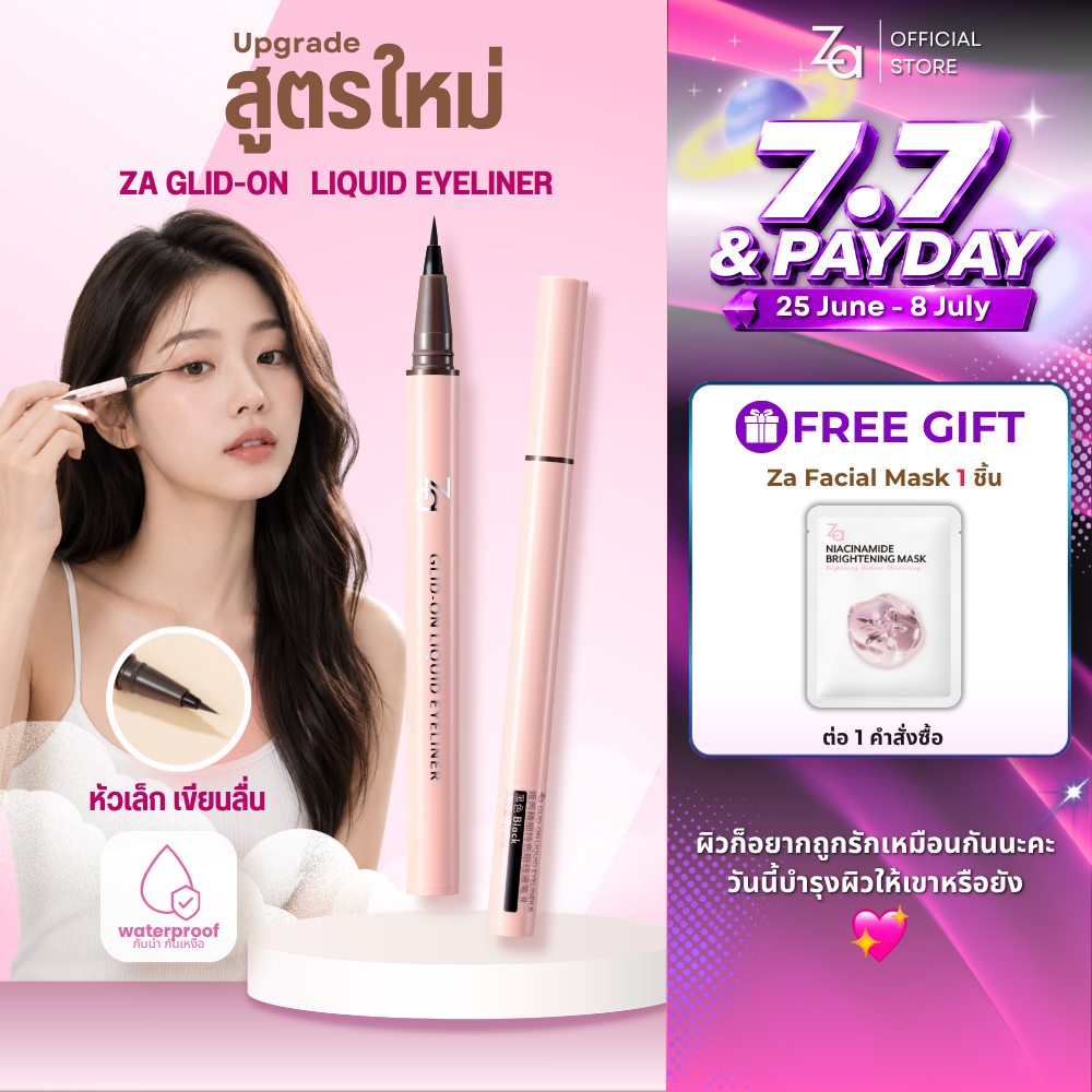 Za Glid On Liquid Eye liner 0.4ml. อัพเกรดสูตรใหม่