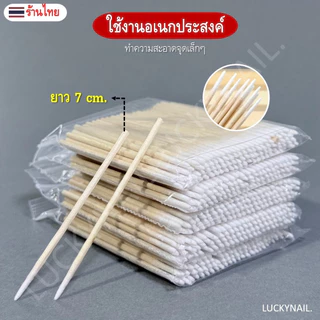 สำลีก้านไม้ สำลีคอตตอนบัด เช็ดทำความสะอาด (แพ็ค 100 ชิ้น)