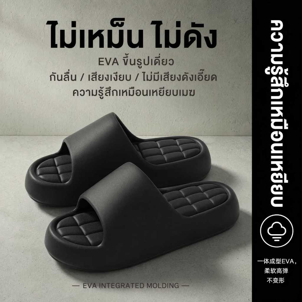 รองเท้าแตะในบ้าน EVA กันลื่น เดินเงียบ ไม่รบกวนเพื่อนบ้าน นุ่มสบาย ผู้ใหญ่ใส่ได้