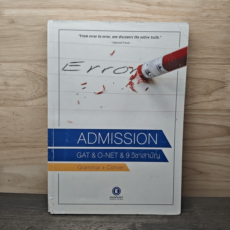 ⭐Admission GAT & O-NET & 9 วิชาสามัญ 🏷️1151460