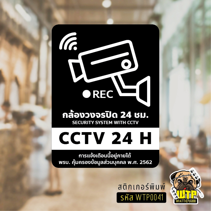 สติกเกอร์ ป้ายวงจรปิด+เพิ่มข้อความพรบ.- ป้าย CCTV 24H รูปที่ 3