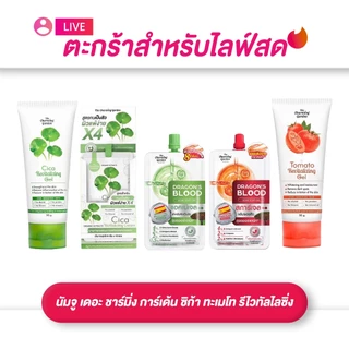 (เฉพาะ LIVE) Numju นัมจู เดอะ ชาร์มิ่ง การ์เด้น ซิก้า / โทเมโท ครบสูตร