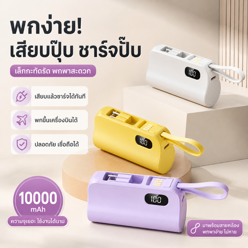 พาวเวอร์แบงก์ 10000mAh กะทัดรัด พกพาสะดวก พร้อมขาตั้งซ่อนในตัว รองรับ iPhone และ Android ชาร์จเร็ว Powerbank