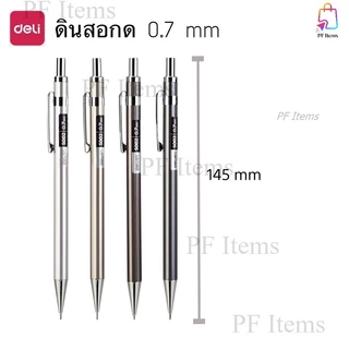 Deli ดินสอกด 0.5, 0.7 ไส้ดินสอ อุปกรณ์การเรียน อุปกรณ์เครื่องเขียน ดินสอใช้ทั่วไป ดินสอ สําหรับนักเรียน ดินสอกดพกพา