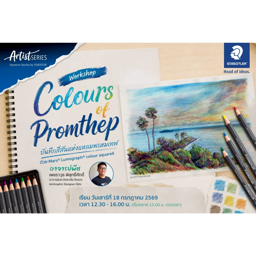 Colours of Promthep (บันทึกสีสันแห่งแหลมพรหมเทพ)