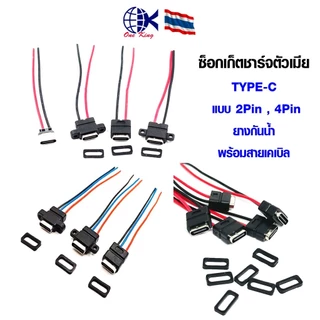 ซ็อกเก็ตชาร์จตัวเมีย TYPE-C 2P กันน้ำ พร้อมสายเคเบิลเชื่อมต่อ หางปลาเสียบ หางปลาทองเหลือง ทองเหลือง หางปลากลม หางปลา ทอง