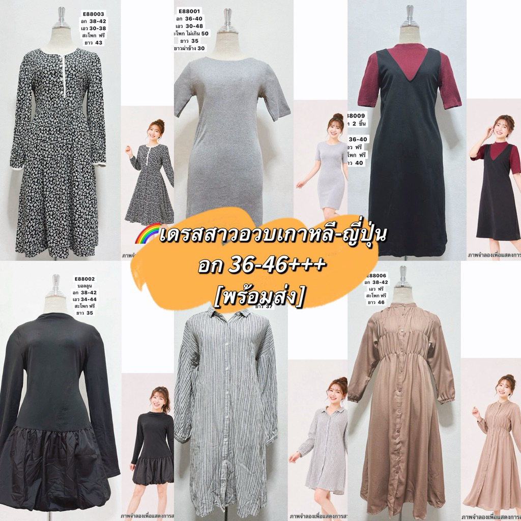 [พร้อมส่ง]E88 ✅เดรสสาวอวบ เดรสแฟชั่น เดรสทำงาน เดรสออกงาน เดรสงานแต่ง เดรสผู้หญิง เดรสสวย เดรสใส่สบาย เดรสเอิร์ธโทน