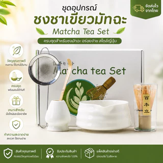 💚ส่งด่วน💚 ถ้วยชงชา ชุดเครื่องชงมัทฉะ เซรามิก 5 ชิ้น พร้อมอุปกรณ์ครบครัน