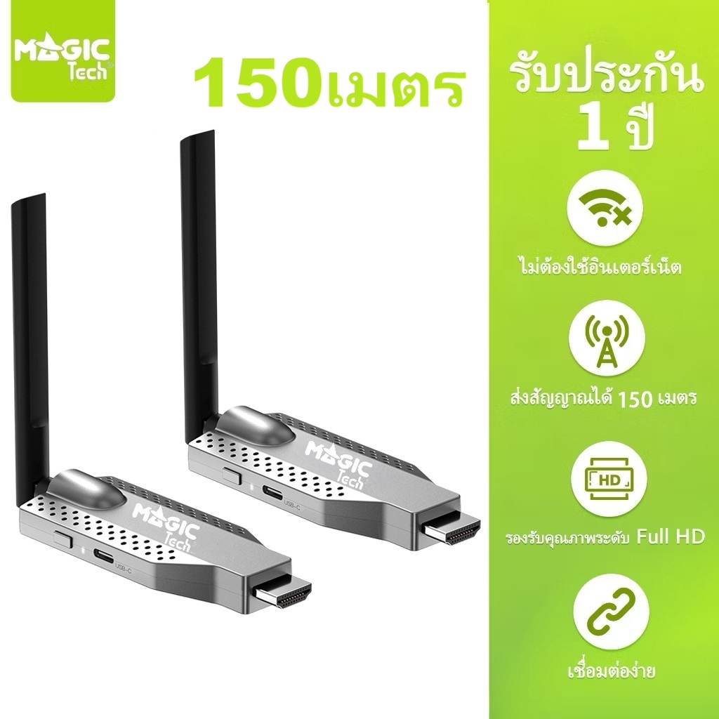 MAGICTECH Wireless HDMI Extender Transmitter and Receiver, 1080P Wireless HDMI Extender Kit 150M.รุ่น G147