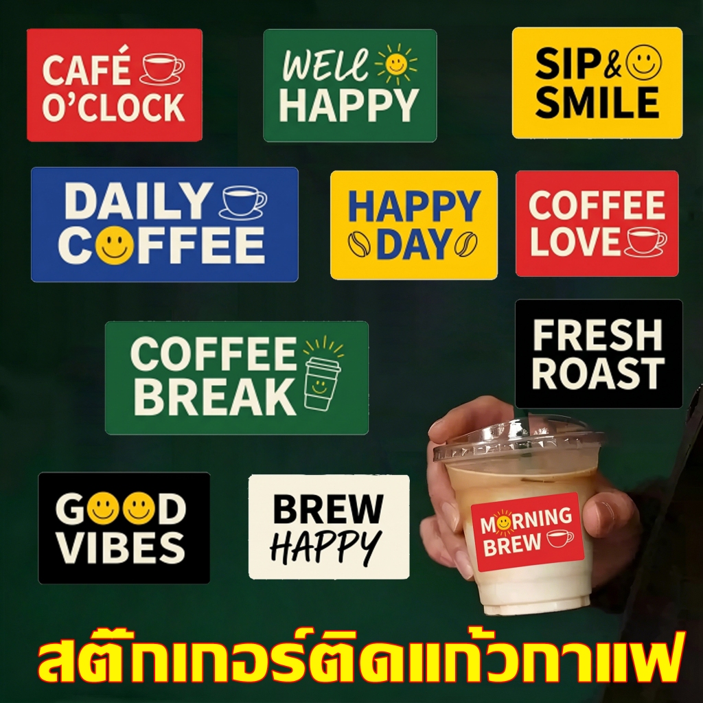 [ส่งฟรี] 660ดวง🥤 สติ๊กเกอร์ติดแก้วกาแฟ Coffeeสติกเกอร์ สติ๊กเกอร์ติดสินค้า 2 ขนาด สติ๊กเกอร์แนววินเทจ กันน้ำ100% PPM.3
