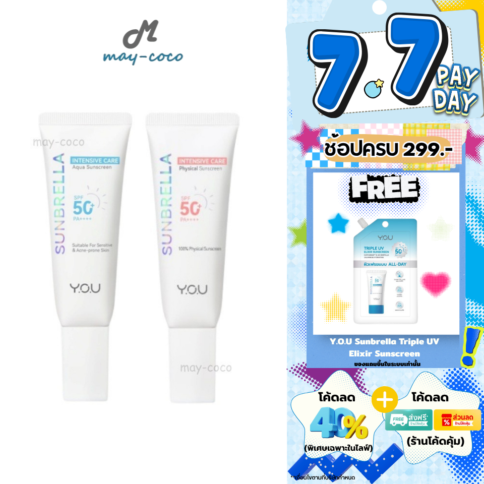 ถูก/แท้/มีไลฟ์ กันแดด YOU Y.O.U Sunbrella Intensive Care Aqua&Physical Sunscreen SPF50+ PA++++ กันแดดทาหน้า ครีมกันแดด