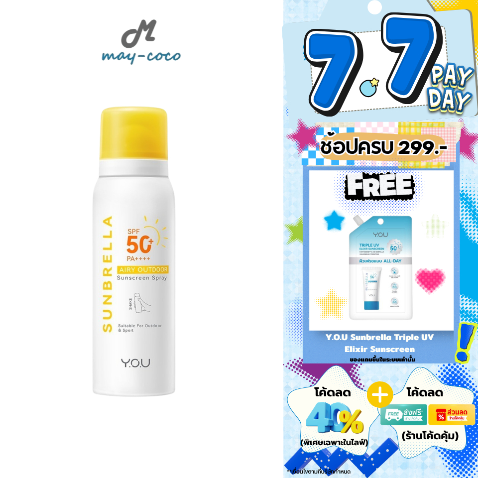 ถูก/แท้/มีไลฟ์ สเปรย์ YOU Y.O.U Sunbrella Airy Outdoor Sunscreen Spray SPF50+ PA++++ สเปรย์กันแดด กันแดดหน้า กันแดดผิว
