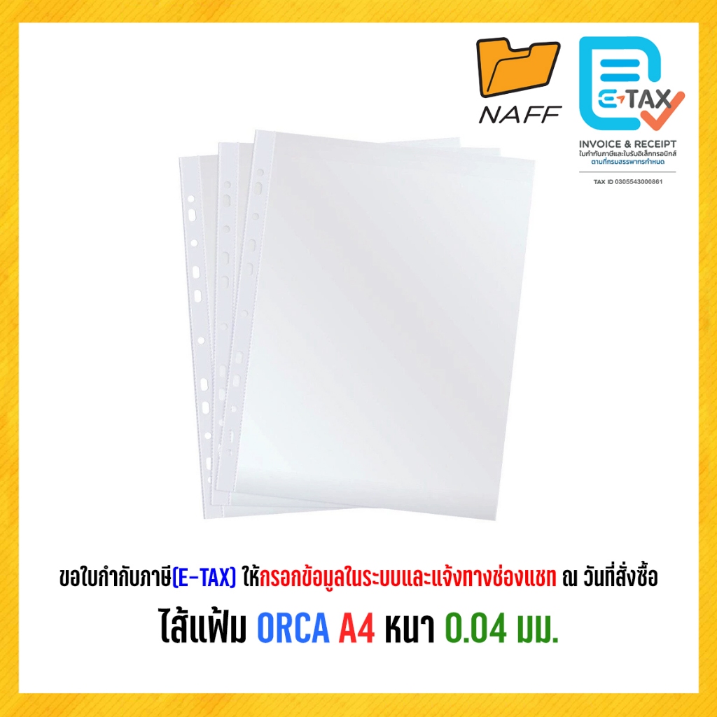 ไส้แฟ้ม ไส้แฟ้มออร์ก้า ORCA 0.04 มม. ขนาด A4 (5 แพ็ค : 100 ไส้) รูปที่ 3
