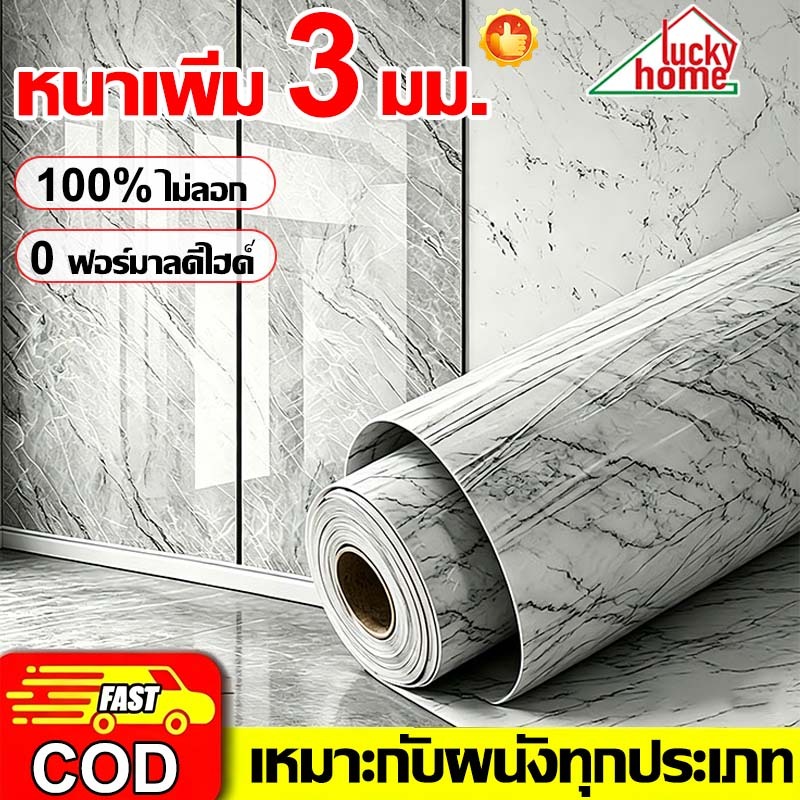 🔥100% ไม่หลุด🔥วอลเปเปอร์ วอลเปเปอร์หินอ่อน 1.2*10m เนื้อ PVC หนาเพิ่ม 3 มม. ลวดลาย 3D สามารถติดได้กับทุกผนัง Wallpaper