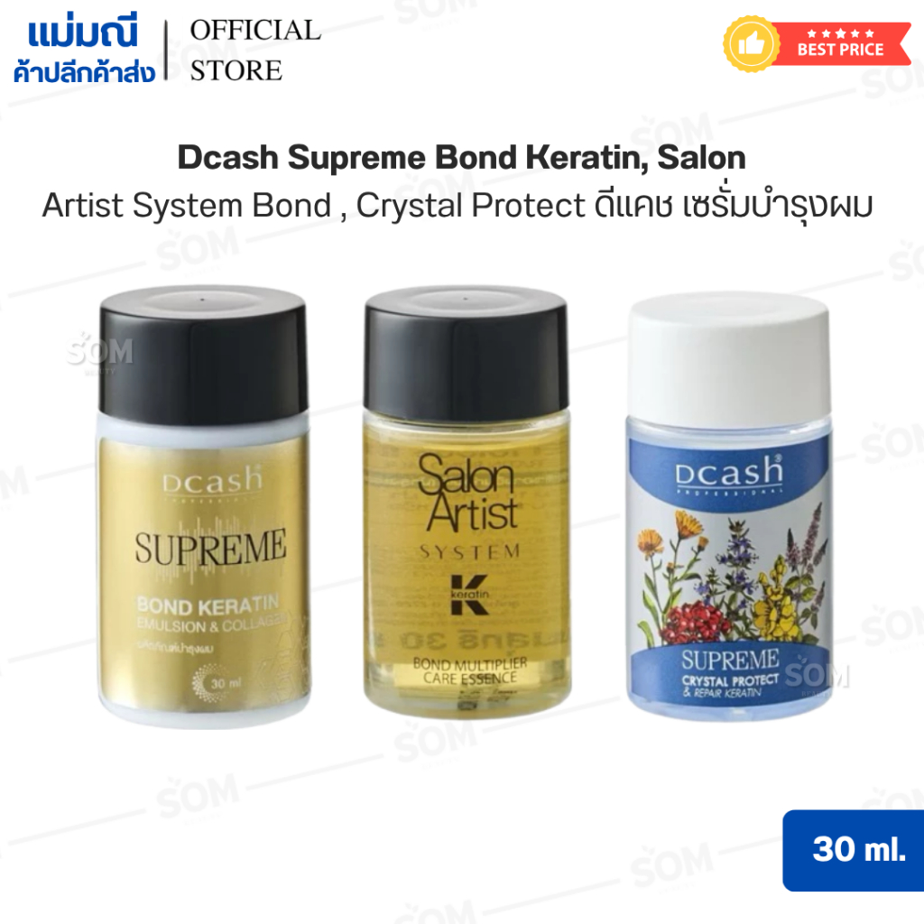 【พร้อมส่ง】Dcash Supreme Bond Keratin, Salon Artist System Bond , Crystal Protect ดีแคช เซรั่มบำรุงผม