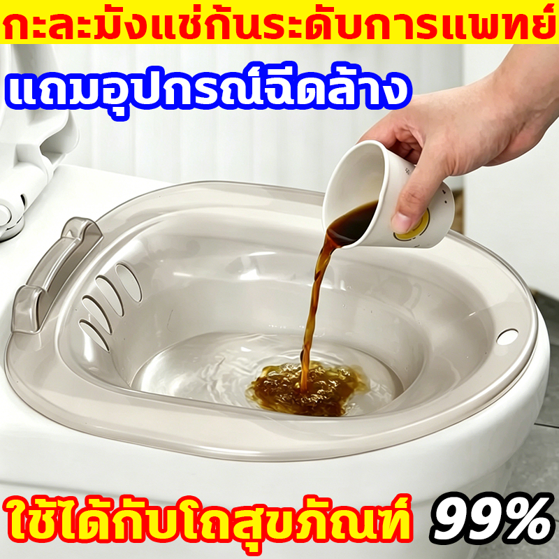 ขายดีทั่วประเทศ อ่างแช่ก้น วัสดุหนาพิเศษ รับน้ำหนักได้ 100kg อ่างแช่ก้นริดสีดวง กะละมังแช่ก้น ทนความร้อนสูง
