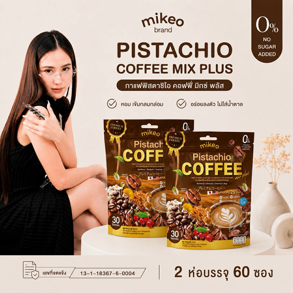 1แถม1 Mikeo coffee กาแฟมิเกวสูตร สมุนไพร โสมเกาหลีตังกุยจับและถั่งเช่า 1ห่อมี30ซอง