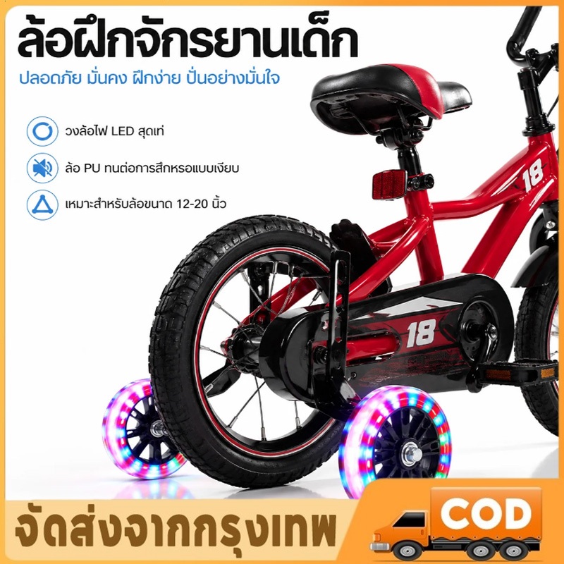 COD ล้อพยุงข้างจักรยานเด็ก ล้อเสริมจักรยาน ขนาด 12/14/16/18/20 นิ้ว ล้อด้านข้าง PVC กระพริบเงียบ สำหรับฝึกขี่จักรยาน