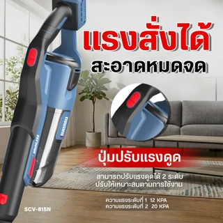 MASARU SCV-815 เครื่องดูดฝุ่น เครื่องดูดฝุ่นไร้สาย พร้อมหัวดูดฝุ่น มอเตอร์บลัสเลท รับประกัน 1 ปี