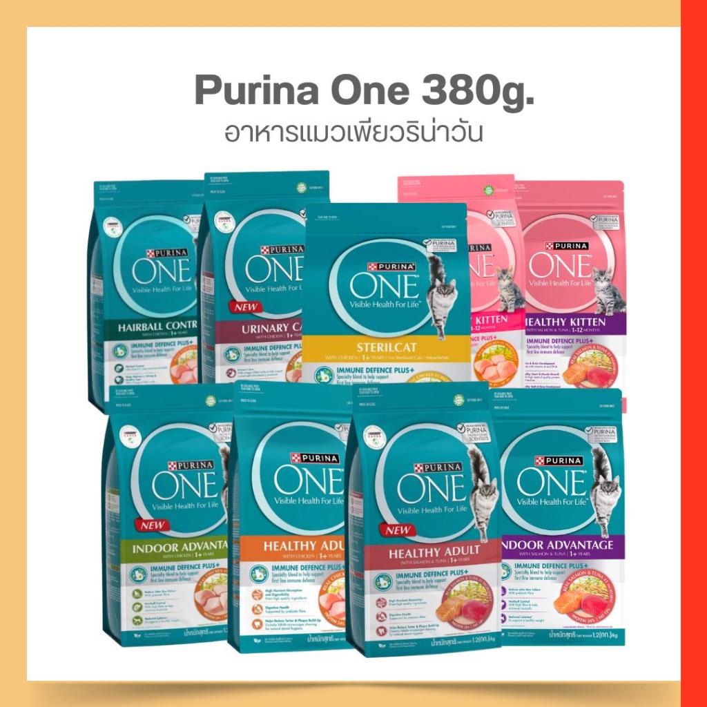 380g. อาหารแมว Purina one เพียวริน่าวัน