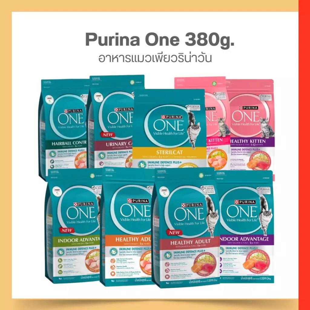 380g. อาหารแมว Purina one เพียวริน่าวัน