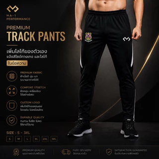 กางเกงวอร์มขายาว MA-I (เปล่า)หรือ ใส่โลโก้ลูกค้า