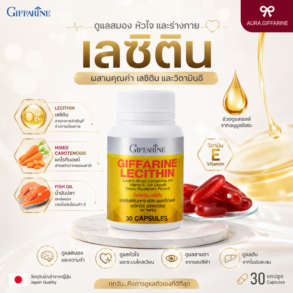 เลซิติน กิฟฟารีน (Lecithin) ดูแลตับครบวงจร ตับอักเสบ ลดไขมัน ดูเเลสมอง 30 แคปซูล ของแท้