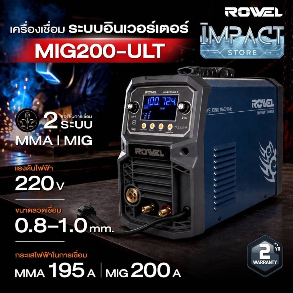 ROWEL ตู้เชื่อมอินวอเตอร์ รุ่น ULT Series งานหนัก รูปที่ 4
