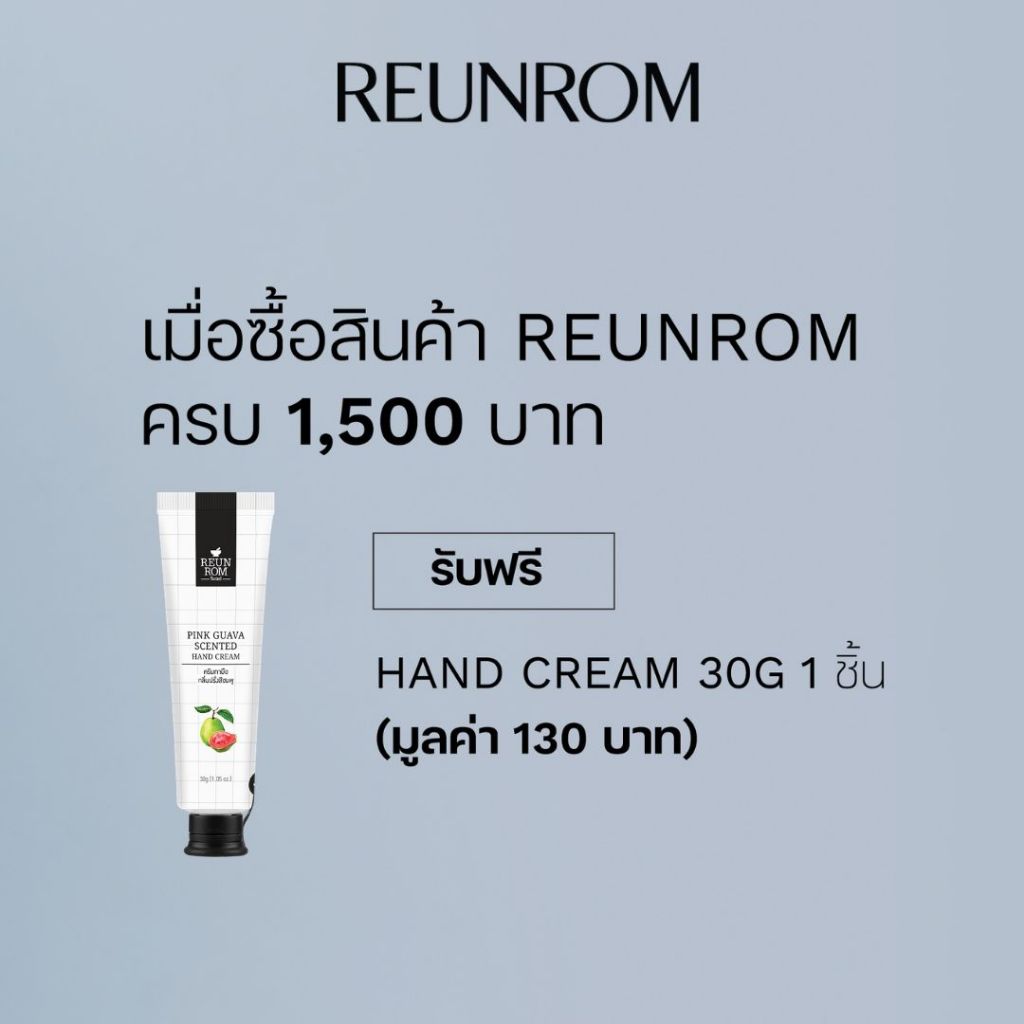 [ซื้อครบแล้วแถม] ช้อปครบ 1,500.- ขึ้นไปรับฟรี 1ชิ้น (คละกลิ่น)