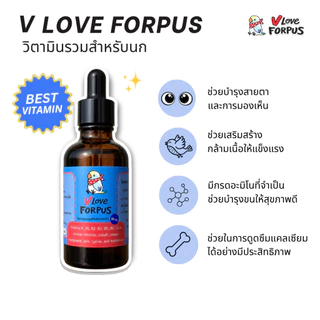 vloveforpus วิตามินรวม สำหรับนกแก้วทุกสายพันธ์ุ บรรจุ 50 ml
