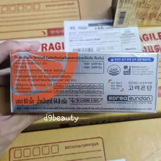 วิตามินซีอึนดัน Korea Eundan Vitamin C & Vitamin C Gold Plus อึนดันเงิน และ อึนดันทอง วิตามินซี เกาหลี