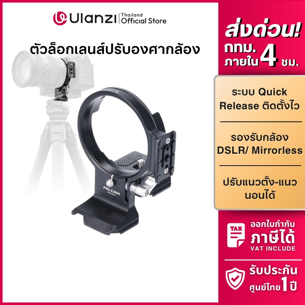 FALCAM 3304 F22&F38&F50 Quick Release Half Cage ตัวล็อคเลนส์ ปรับแนวตั้งกล้องได้ สำหรับ Sony E-mount