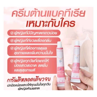 💕PRIV ATE 🫦ครีม ต้านแบคทีเรีย ,รักษา + ป้องกัน+ ฟื้นฟู สูตรอ่อนโยน