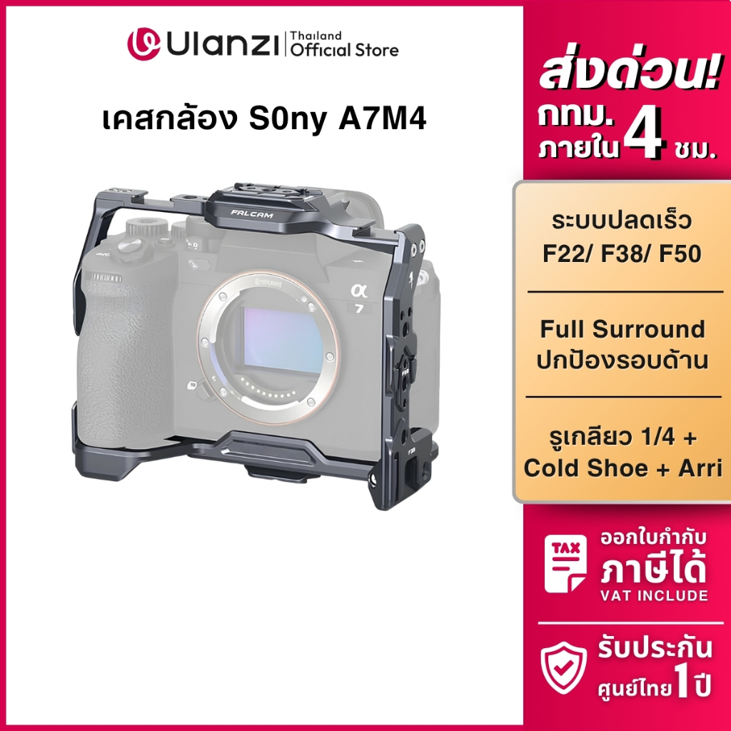 Falcam F22 & F38 Quick Release Camera Cage V2 เคสกล้อง Rig ต่อขาตั้ง อุปกรณ์เสริม สำหรับ Sony A7M4