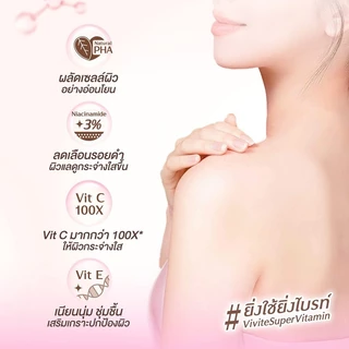 Vivite วีไวต์ ซุปเปอร์วิตามินบอดี้ เซรั่ม โลชั่นผิวตัว 170 มล., ไบรท์ใน 7 วัน