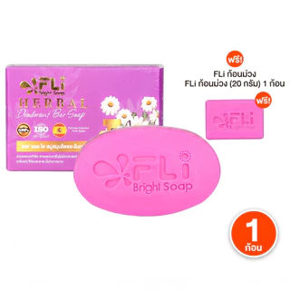 [1ก้อน] สบู่ FLi Premium Deodorant ช่วยทำความสะอาด ระงับกลิ่นกายให้ความสดชื่นลอดทั้งวัน พร้อมของแถม
