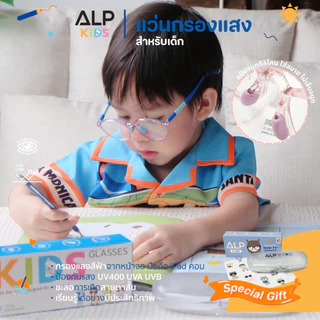 ALP แว่นกรองแสงสีฟ้า แว่นเด็ก อายุ 3-12 ปี จากคอมพิวเตอร์ กรอบTR90 งอได้ไม่แตก รุ่น ALP-BB0054