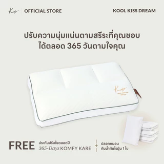 KOMFY หมอนสุขภาพ บรรเทาอาการปวดคอ Kool Kiss เย็นสบาย รองรับศรีษะ