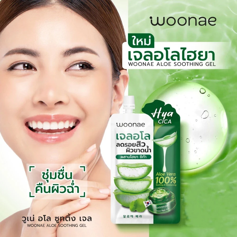 (แพ็คคู่ สูตรเดียวกัน) Woonae Skin Care วูเน่ สกิน แคร์ บำรุงผิว ผิวหน้า ผิวตัว thumbnail 8