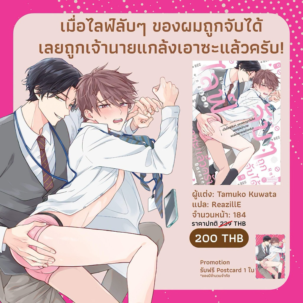 เมื่อไลฟ์ลับๆ ของผมถูกจับได้ เลยถูกเจ้านายแกล้งเอาซะแล้วครับ! pre