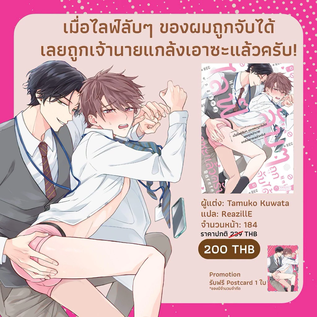 เมื่อไลฟ์ลับๆ ของผมถูกจับได้ เลยถูกเจ้านายแกล้งเอาซะแล้วครับ! pre