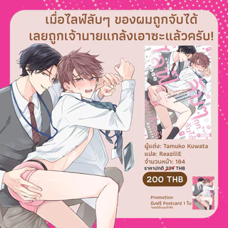 เมื่อไลฟ์ลับๆ ของผมถูกจับได้ เลยถูกเจ้านายแกล้งเอาซะแล้วครับ! pre